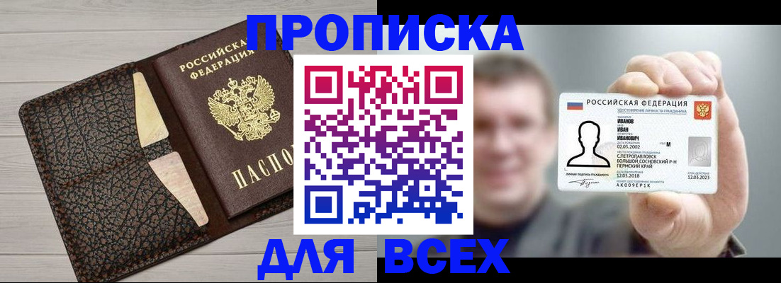 прописка законно в Старом Осколе