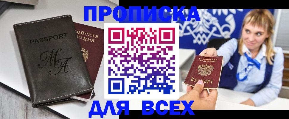 временная регистрация купить в Старом Осколе