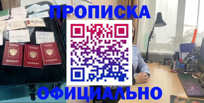 прописка для кредита в Старом Осколе